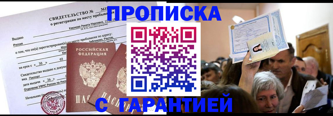 временная прописка в Великом Устюге